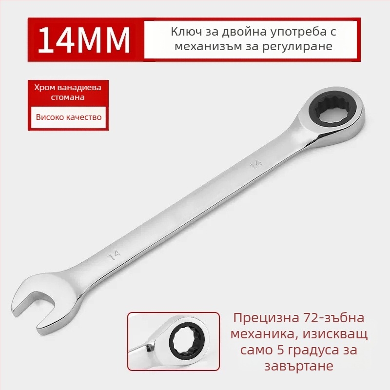 Двукраен гаечен ключ с трещотка, хромирана повърхност, стомана хром ванадий, тегло 0.7