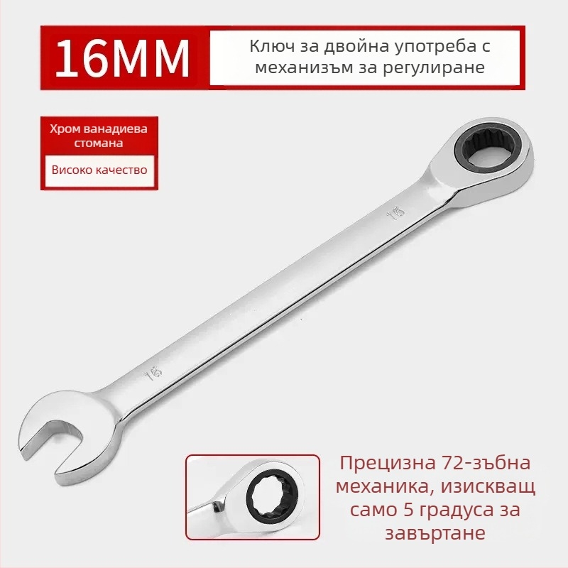 Двукраен гаечен ключ с трещотка, хромирана повърхност, стомана хром ванадий, тегло 0.7