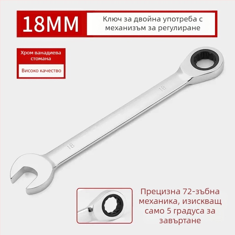 Двукраен гаечен ключ с трещотка, хромирана повърхност, стомана хром ванадий, тегло 0.7