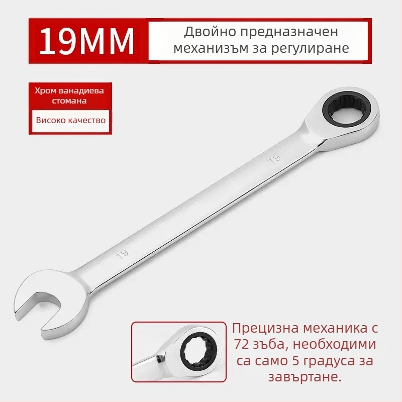Двукраен гаечен ключ с трещотка, хромирана повърхност, стомана хром ванадий, тегло 0.7