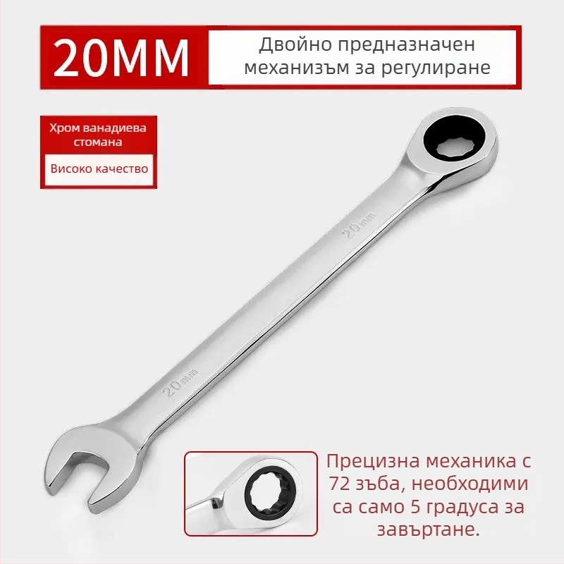 Двукраен гаечен ключ с трещотка, хромирана повърхност, стомана хром ванадий, тегло 0.7