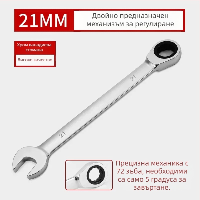 Двукраен гаечен ключ с трещотка, хромирана повърхност, стомана хром ванадий, тегло 0.7