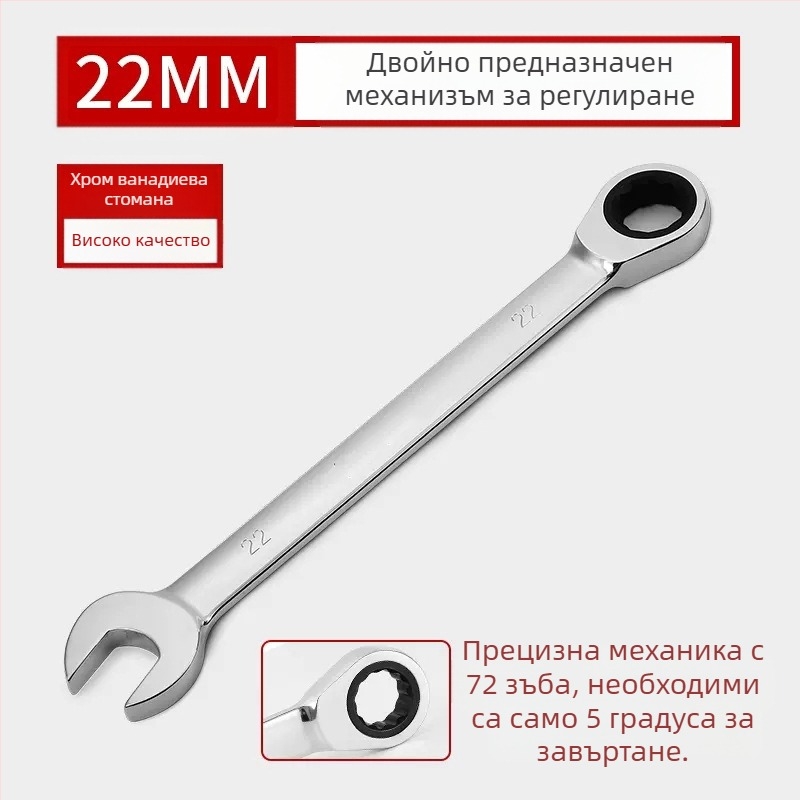 Двукраен гаечен ключ с трещотка, хромирана повърхност, стомана хром ванадий, тегло 0.7