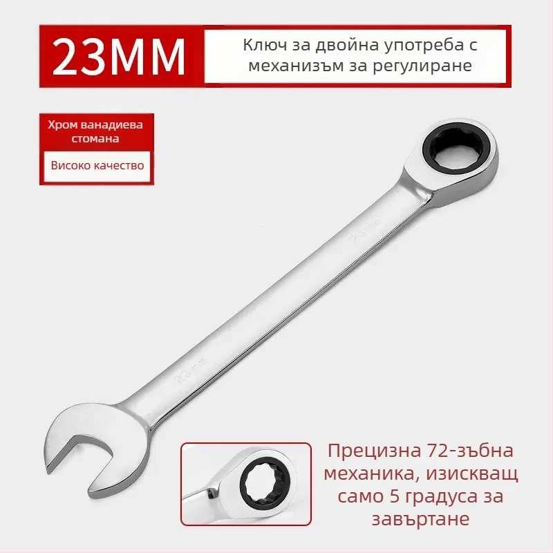 Двукраен гаечен ключ с трещотка, хромирана повърхност, стомана хром ванадий, тегло 0.7