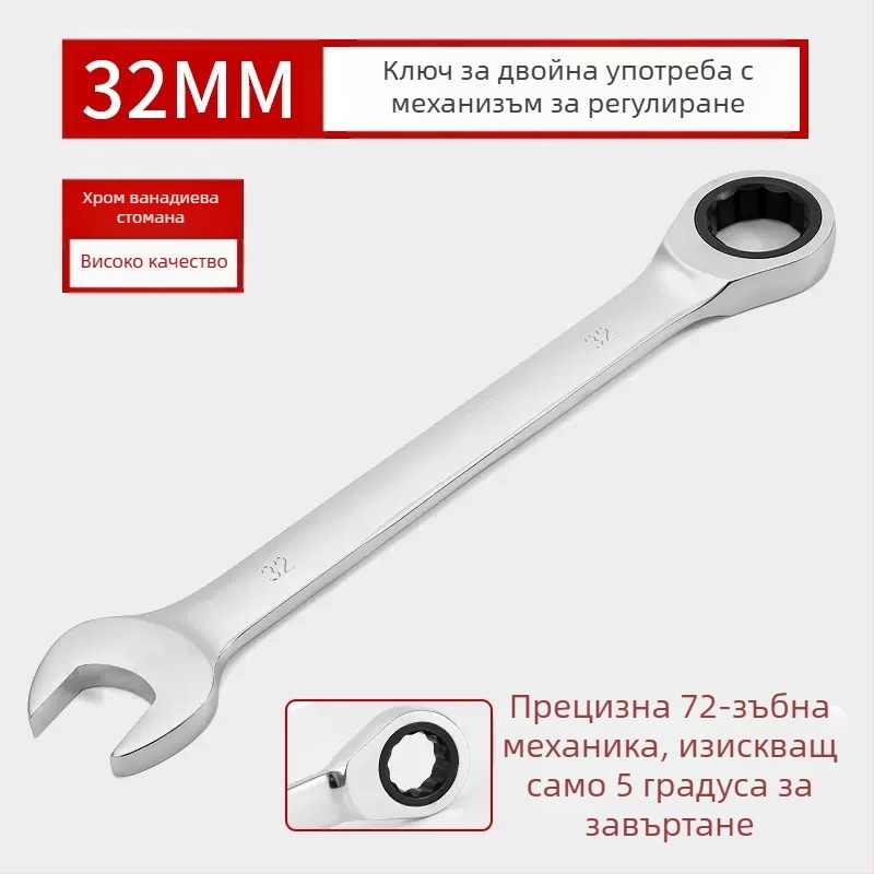 Двукраен гаечен ключ с трещотка, хромирана повърхност, стомана хром ванадий, тегло 0.7