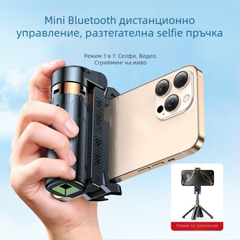 Мини Bluetooth селфи-стик с четири крака трипод, телескопичен, с дистанционно управление и подсветка, стабилизация на изображението — алуминиева сплав и ABS