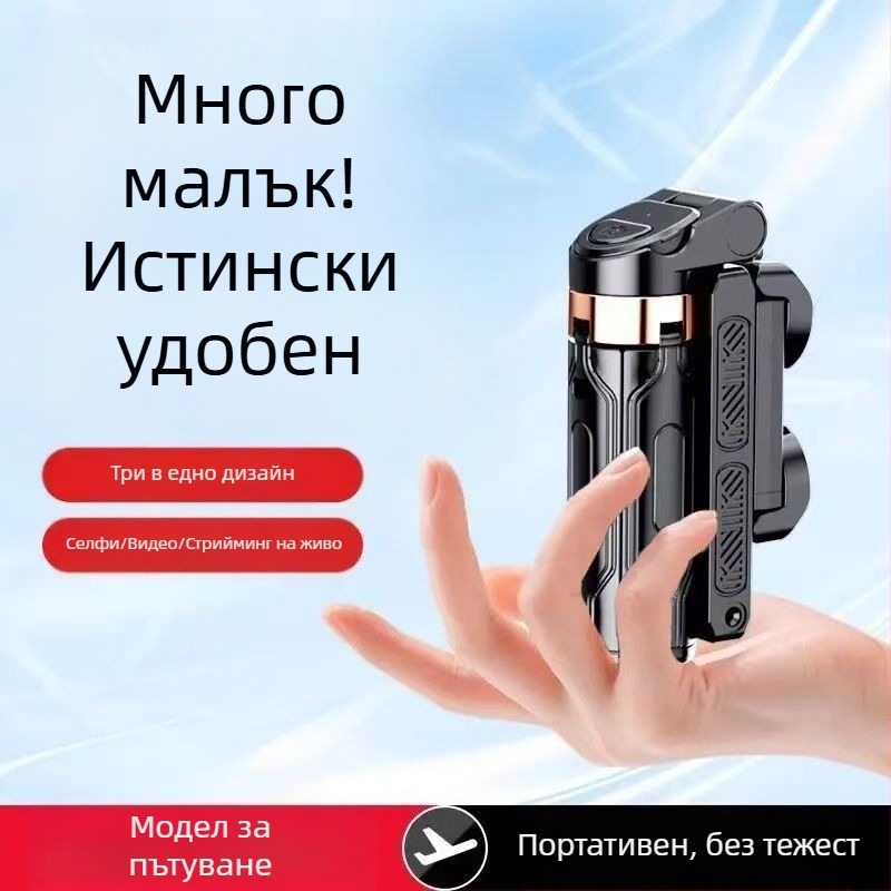 Мини Bluetooth селфи-стик с четири крака трипод, телескопичен, с дистанционно управление и подсветка, стабилизация на изображението — алуминиева сплав и ABS