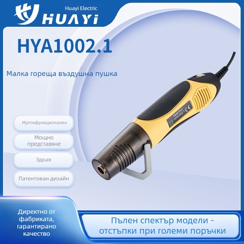 Мини ръчен топлинен пистолет за ремонт на мобилен телефон, 450W, 230V, 280/450°C, въздушен поток 150/200, защита от прегряване