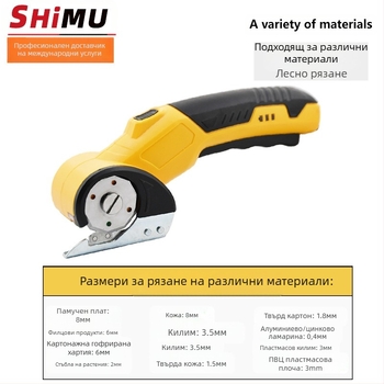 Електрически ножици SM-5001, 230W, зареждаема литиева батерия, 280 об/мин, режеща ширина 35 мм