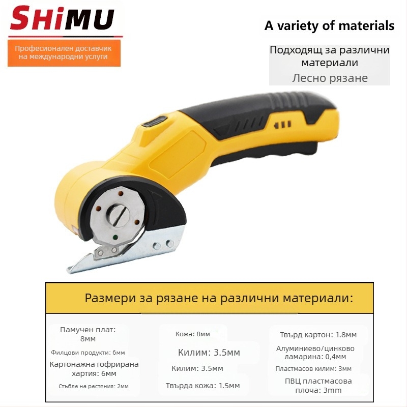 Електрически ножици SM-5001, 230W, зареждаема литиева батерия, 280 об/мин, режеща ширина 35 мм