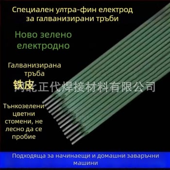 Заваръчен електрод за домашна употреба, въглеродна стомана, за тънки листове и ъглови греди, марка Original.