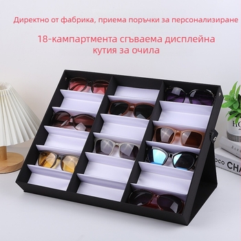 Кутия за очила и слънчеви очила — мултифункционална дисплей кутия за показване и съхранение, платнен корпус, дъска обвита с полиестер понге