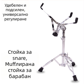 Blue Art сгъваема стойка за snare барабан, двупедна конструкция – аксесоари за комплект барабани