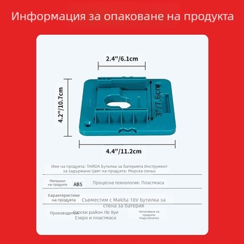Кронштейн за стенен монтаж на батерия за 18V Makita и Bosch BL1850/1840/1830 – ABS