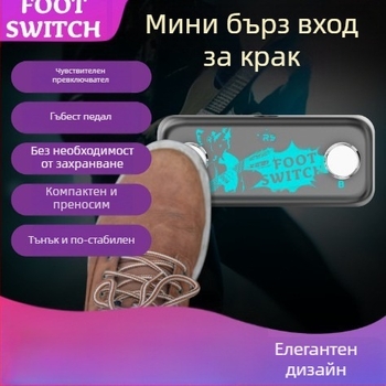 Ефектор педал — двойно педално външен педален превключвател, моментално превключване, метална конструкция, JAMJUM