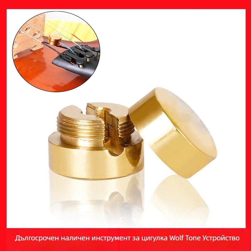 VIEK меден цилиндричен Wolf Tone Eliminator за виолончело - модел yypj-293