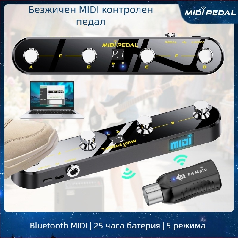 Безжичен педал MIDI контролер с MIDI приемник, добра съвместимост и дълъг живот на батерията