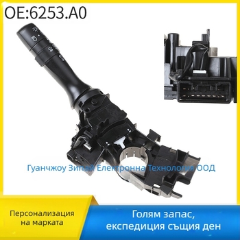 Комбинационен превключвател за чистачки и мигачи – 6253.A0 / 6253A0, ZHIPEAK, съвместим с Peugeot 107 и Citroën C1