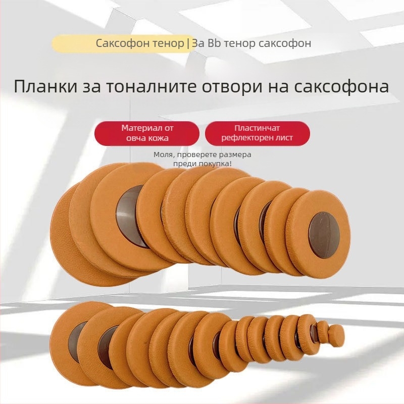 Комплект тампонни уплътнения за саксофон – овча кожа, модел 01, Ziplex торба