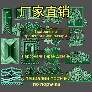 Железна ембосинг матрица за ножове за рязане – метална матрица за рязане и ембосинг, модерен стил, универсално приложение