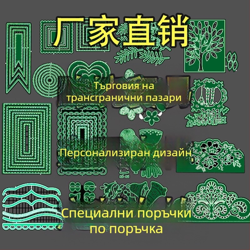 Железна ембосинг матрица за ножове за рязане – метална матрица за рязане и ембосинг, модерен стил, универсално приложение