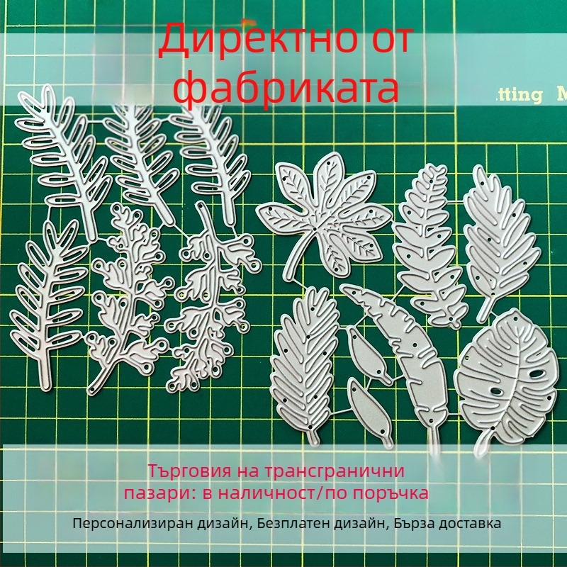 Железна ембосинг матрица за ножове за рязане – метална матрица за рязане и ембосинг, модерен стил, универсално приложение