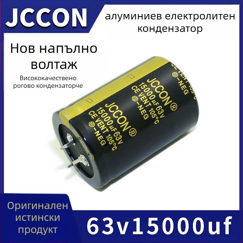 Кондензатор за аудио усилвател, 63V 15000µF, разстояние между изводите 10 мм, пулсации на тока 120 Hz