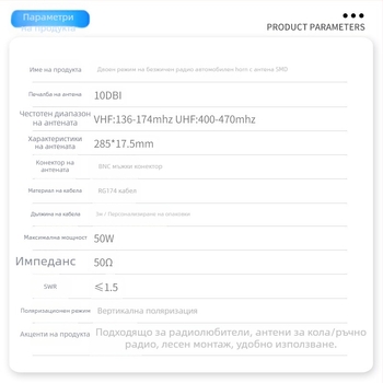 VHF/UHF рогова антена за рации и автомобилни радиостанции, висок коефициент на усилване 10 dB, диапазони 136–174/400–470 MHz, 50 Ω, SWR ≤ 1.5, BNC конектор