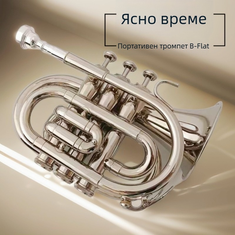 Джобна труба 370, B♭, никел-сребърна сплав, професионално изпълнение, чанта от платно