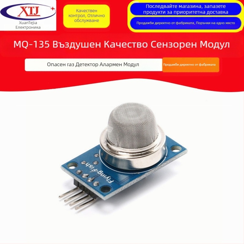 MQ-135 газов сензорен модул за мониторинг на качеството на въздуха с аларма