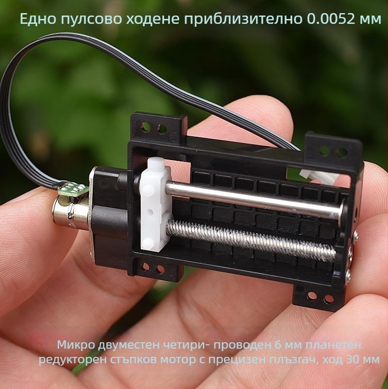 Четков мотор с двуфазен четирижилен планетарен редуктор и прецизна плъзгаща маса, стъпков мотор; напрежение под 36V, тип ток: комуникационен.