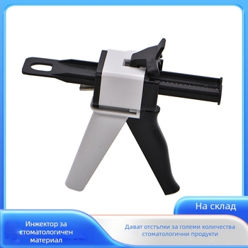 Дентален пистолет за силикон за отпечатъци – LNGL OEM, съотношение 1:1 / 10:1, 220 g, 60 кутии в кашон, за възрастни