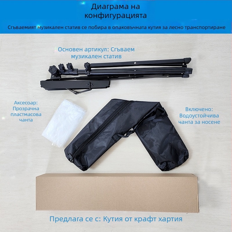 Метална сгъваема нотна стойка с регулируема височина и чанта за носене — нотна стойка за китара