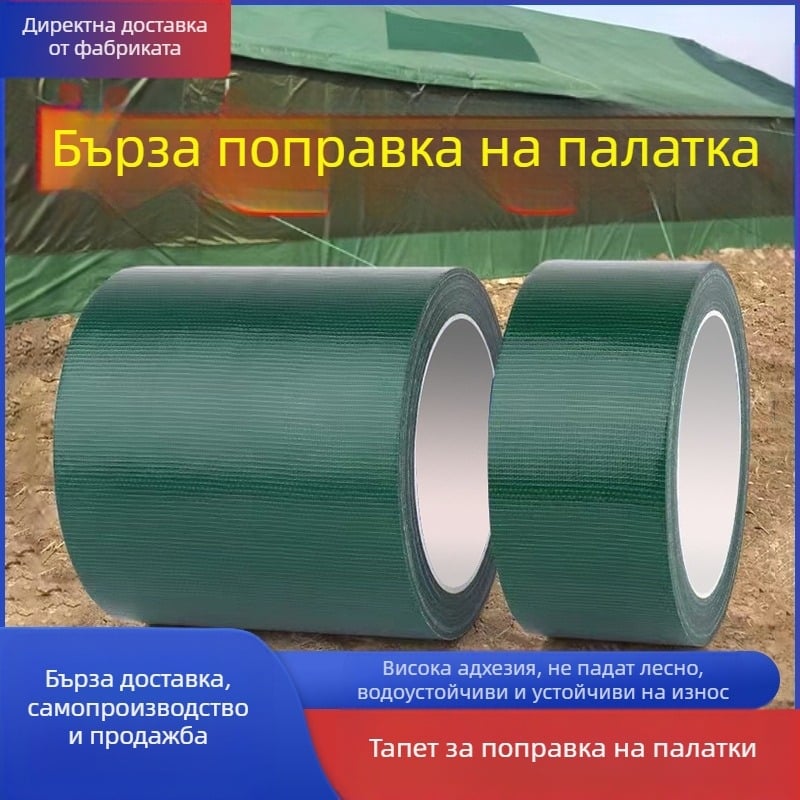 Лента за ремонт на брезент с платнена основа – ширина 4.8 см; дължина 10/20 м; лепило: горещо стопление; за ремонт на брезенти и водоустойчиви платове