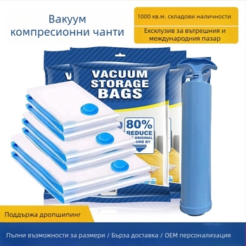Удебелена прозрачна вакуумна торба за компресия, с помпа, PA+PE материал, произход Zhejiang, пакет 10 бр.