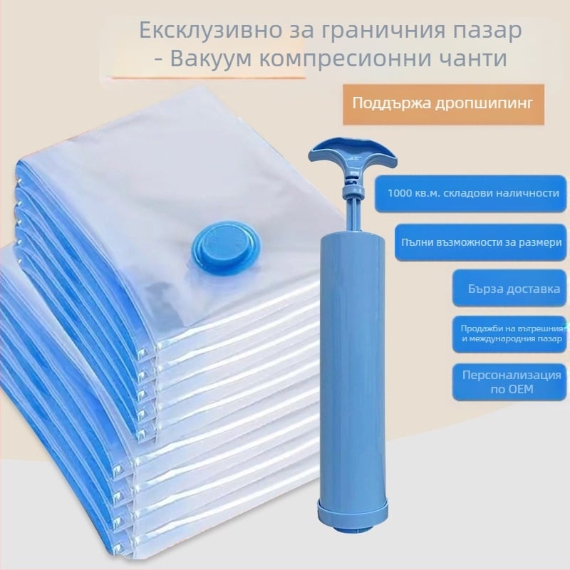 Удебелена прозрачна вакуумна торба за компресия, с помпа, PA+PE материал, произход Zhejiang, пакет 10 бр.