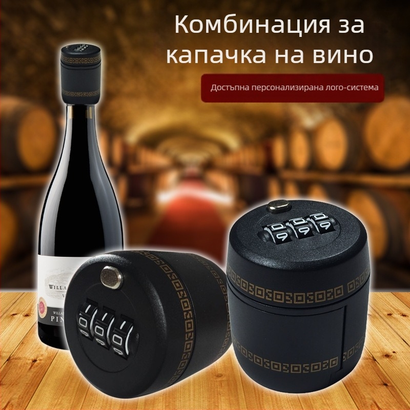 Заключалка за бутилка вино с числов код – PC корпус, за винени тапи, модерен минималистичен стил, персонализация налична