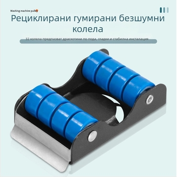 Основа за пералня и хладилник с регулируем подвижен държач, противохлъзваща подложка, без монтаж, неръждаема стомана, 80% пластмаса