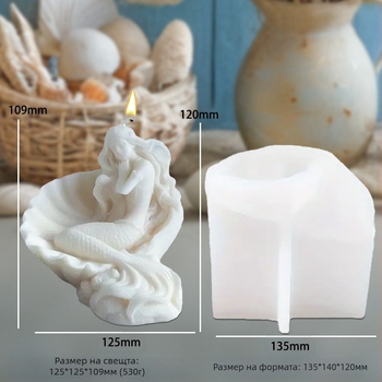 Силиконова форма за свещи за ароматерапия с мотиви ракушка, русалка и морска звезда (неправилна форма)