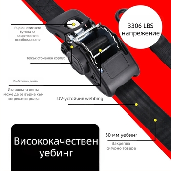 Xie Li автоматично стягащ ремък за товарно обвързване