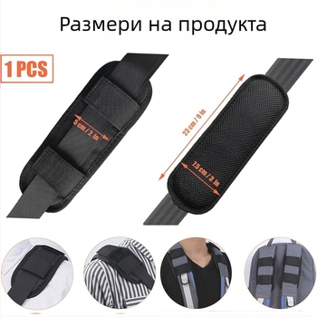 Сваляща се подложка за рамо за чанти, дишаща