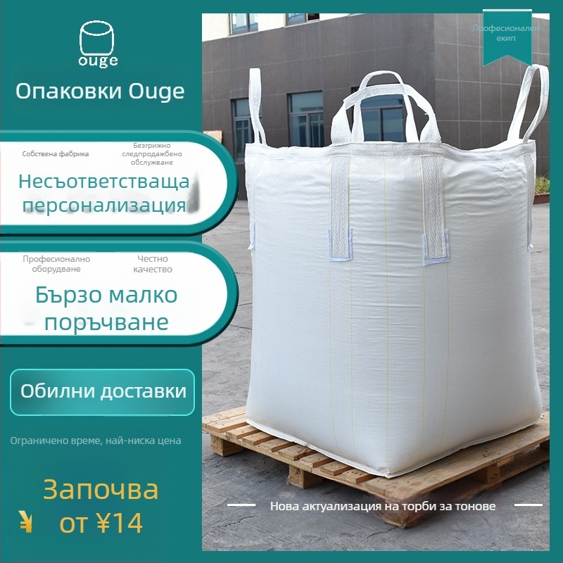 Ton bag, PP материал, 1300 кг товароносимост, пластмасова тъкана торба, марка OUGE