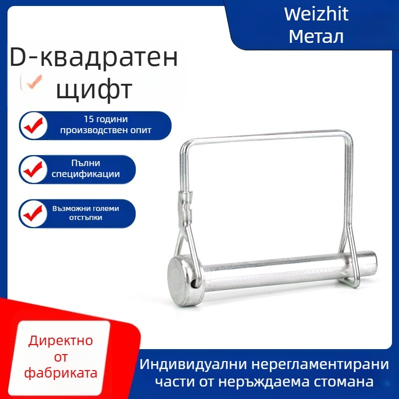Vater D-тип квадратен щифт от неръждаема стомана, безопасен щифт за индустриална техника, електроплакирано покритие