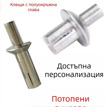 Алуминиева заклепка с потъваща глава и полукръгла глава, заклепки за издърпване, диаметър 6.4