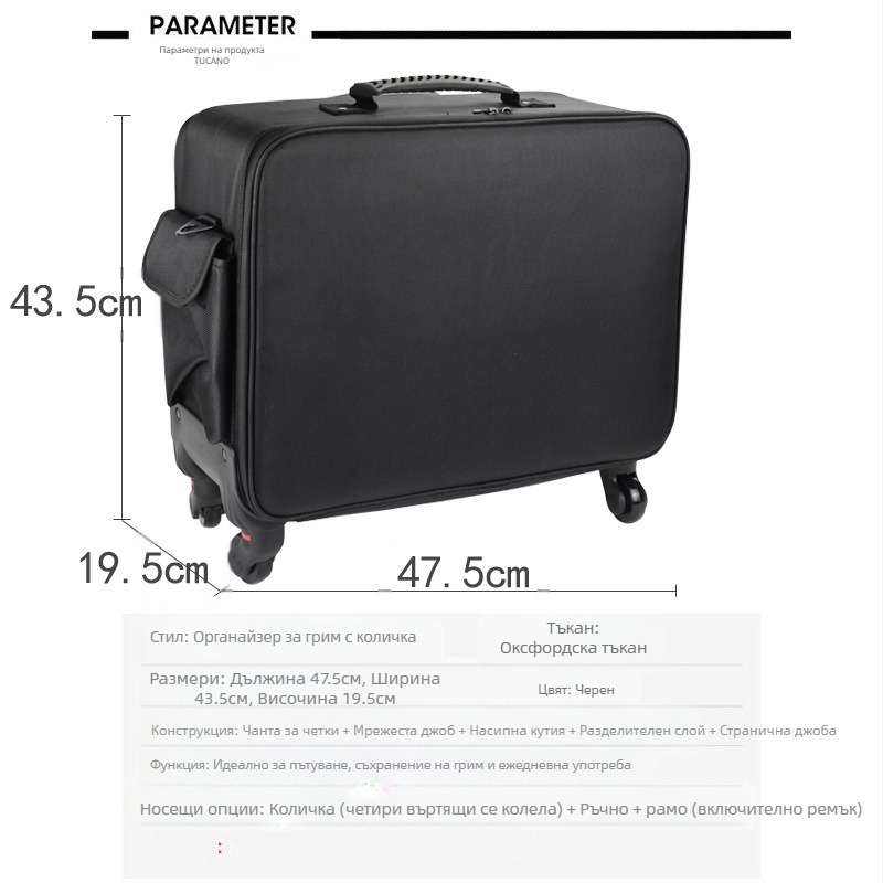 Професионален козметичен сак на колела с дръжка, Oxford плат, въртящи се колела, цип за отваряне