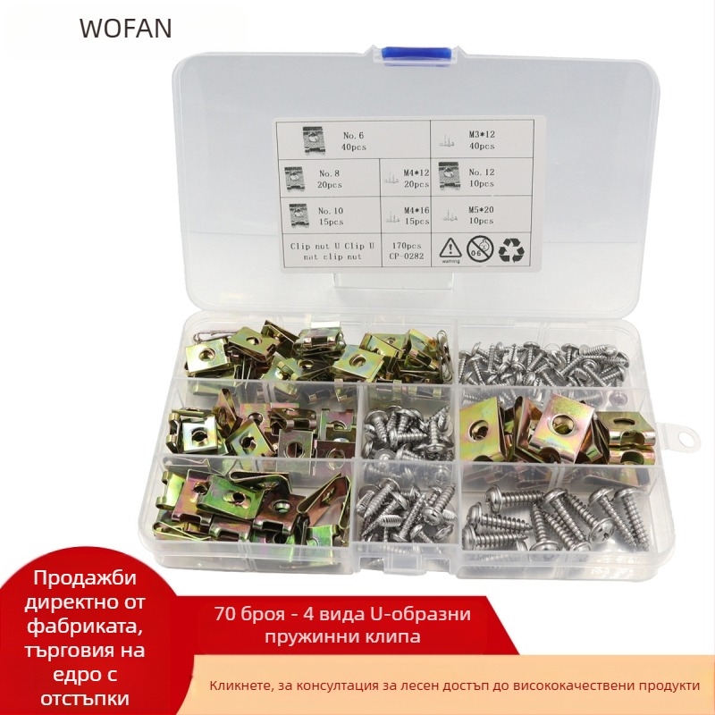 Комплект клип-гайки (тип карта и U-образни пружинни гайки) — Wofan, галванизирана стомана, GB6170-86, стандартна якост