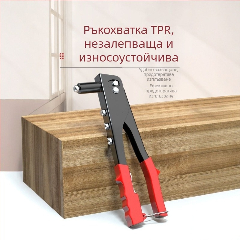 Ръчна риветна пушка, стоманена конструкция, за слепи заковавки и панти за баня