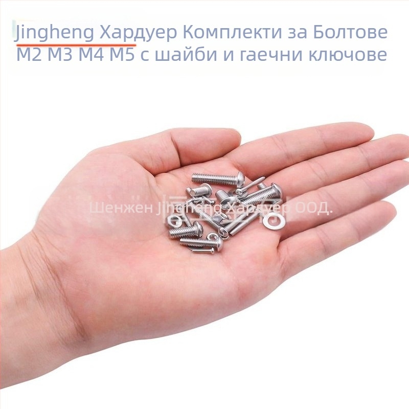 1220 бр. комплект неръждаема стомана 304: винтове с кръгла глава и вътрешна шестостенна глава, гайки и плоски шайби в кутия. Стандарт A2-7380-35; Бранд Jing Heng