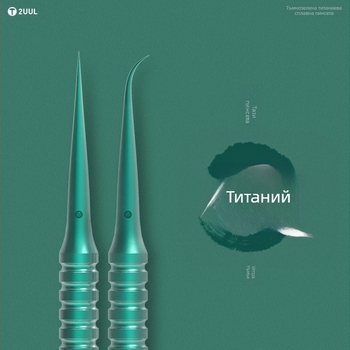 2UUL пинсети за ремонт на мобилни телефони от титановата сплав – прецизни върхове, прави или извити, ръчно полиран, изключително твърди