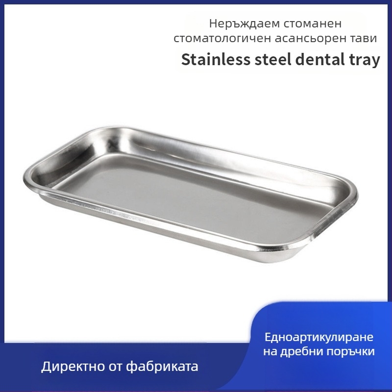 Стоманена квадратна стоматологична тава за дезинфекция; персонализирана обработка; печатано лого; лицензирана частна марка